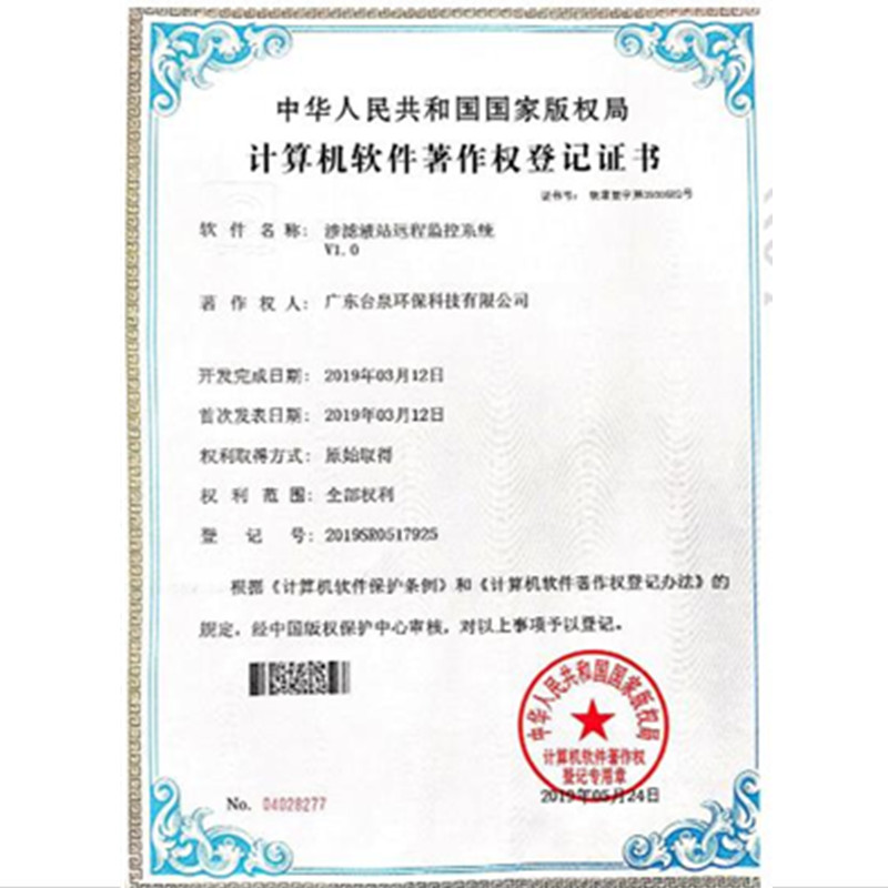 一種滲濾液廠微生物培養(yǎng)全自動(dòng)管理系統(tǒng)