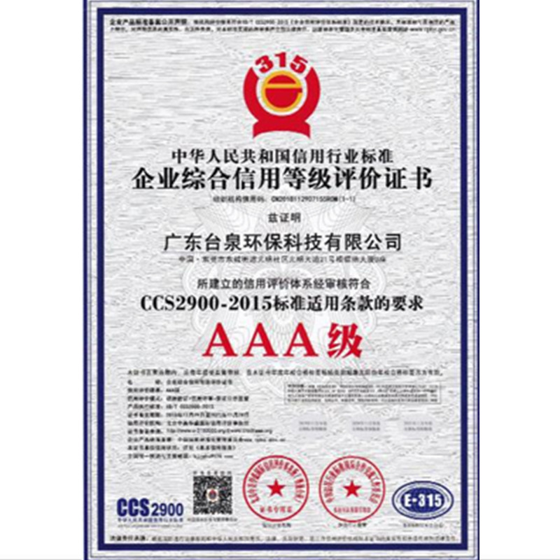 企業(yè)綜合信用等級(jí)評(píng)價(jià)證書(shū)