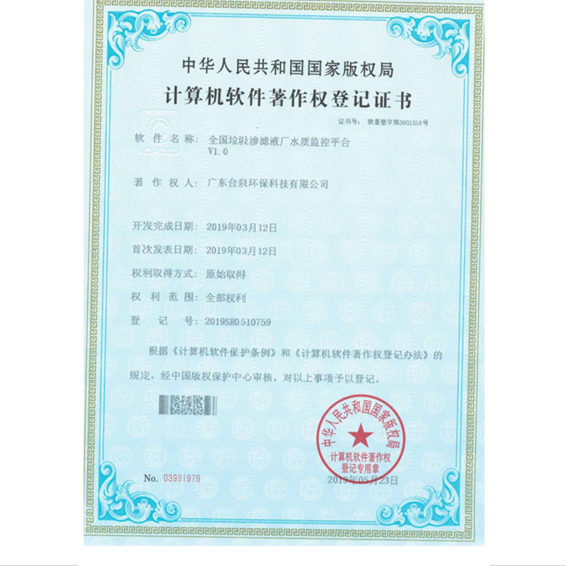 全國垃圾滲濾液廠水質(zhì)監(jiān)控平臺